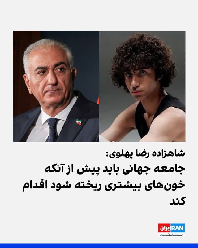 شاهزاده رضا پهلوی در واکنش به اجرای حکم اعدام امیرحسین حاتمی، از معترضان انقلاب ملی ایرانیان، نوشت: «حکومت خونریز جمهوری اسلامی، بار دیگر یکی از فرزندان ایران را از ما گرفت.» او با اشاره به خطر اجرای حکم اعدام دستکم چهار معترض دیگر نوشت: «جهان باید پیش از آنکه خون بیشتری ریخته شود، اقدام کند.»

شاهزاده رضا پهلوی همچنین خطاب به مقامهای جمهوری اسلامی گفت: «ایران آزاد خواهد شد و ما نام شما را به یاد خواهیم داشت. اعمال امروزتان، سرنوشت فردایتان را تعیین میکند.»

او در پایان افزود: «نام امیرحسین حاتمی، فرزند جانفدای میهن، تا همیشه زنده و جاوید است.»
🏁 🇬🇧 IranintlTV

🤖 @VahidOOnLine