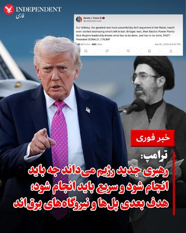 ♦️دونالد ترامپ، رئیسجمهوری آمریکا در پیامی در تروث سوشال با لحنی تند رژیم ایران را تهدید کرد. در این پیام آمده است: «نیروی نظامی ما، بزرگترین و قدرتمندترین (به مراتب) در سراسر جهان است و هنوز تخریب آنچه از ایران باقیمانده آغاز نشده است.  بعدی پلها، سپس نیروگاههای برق! رهبری جدید رژیم میداند چه باید انجام شود و باید سریع انجام شود.
🇸🇦  Indypersian

🤖 @VahidOOnLine