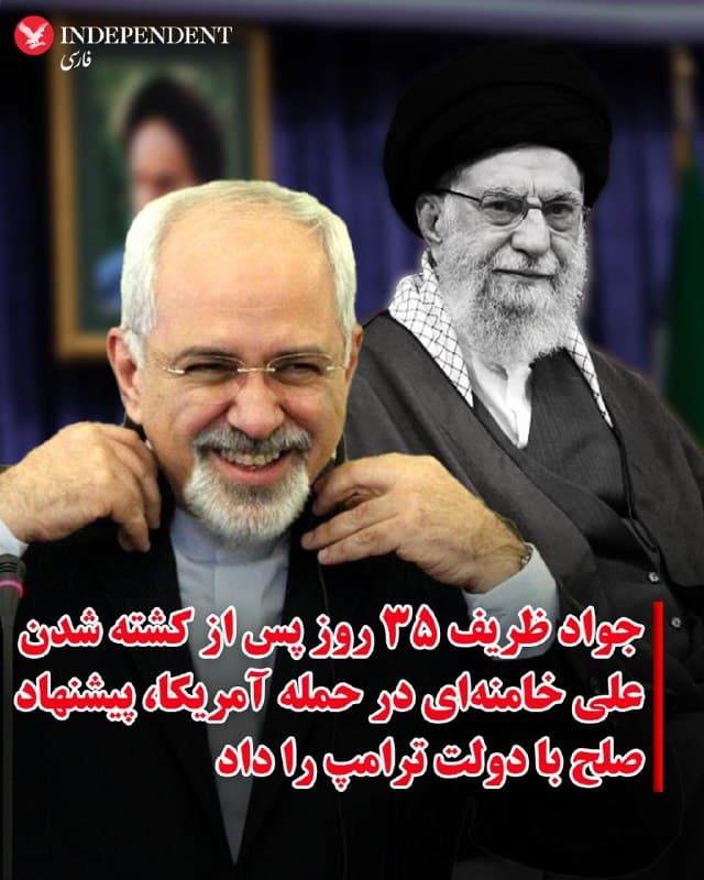 ♦️محمدجواد ظریف، وزیر خارجه سابق جمهوری اسلامی که در مصاحبهای گفته بود پس از شنیدن خبر هدف گرفته شدن هواپیمای اوکراینی به دست سپاه به مقامات گفته است، بگویید چه شده تا علاجی پیدا کنم، ۳۵ روز پس از کشته شدن علی خامنهای در حمله هوایی آمریکا و اسرائیل در یادداشتی در فارن افرز پیشنهاد صلح با دولت ترامپ و برقراری روابط دیپلماتیک را داد. ظریف در این یادداشت مدعی شده است که «نظام جایی نمیرود» و حملهها توان موشکی و هستهای جمهوری اسلامی را بهطور کامل نابود نمیکند و آمریکا باید با همین نظام کنار بیاید. او که همواره حفظ نظام را در سرلوحه دستور کارش داشته است، در این یادداشت پیشنهاد میکند غنیسازی در مقابل لغو تحریمها و امضا پیمان عدم تجاوز بین ایران و آمریکا محدود و تحت نظارت شود.  او همچنین پیشنهاد میکند که تنگه هرمز با تضمین دسترسی ایران به تجارت و فروش نفت بازگشایی شود و بین رژیم ایران و آمریکا همکاری اقتصادی انجام شود. او همچنین خواستار غرامت جنگ از آمریکا است و پیشنهاد احیای روابط دیپلماتیک و کنسولی بین دو کشور را نیز روی میز گذاشته است. ظریف در این یادداشت میگوید که آتشبس ساده کافی نیست و باید توافق جامع صلح شکل بگیرد. از آنجایی که نظام همواره در موقعیتهای بحرانی از تسلط جواد ظریف به انگلیسی و نفوذ او و لابیاش در غرب برای پیشبرد اهداف خود استفاده کرده است، این یادداشت در همین راستا ارزیابی میشود.
🇸🇦  Indypersian

🤖 @VahidOOnLine