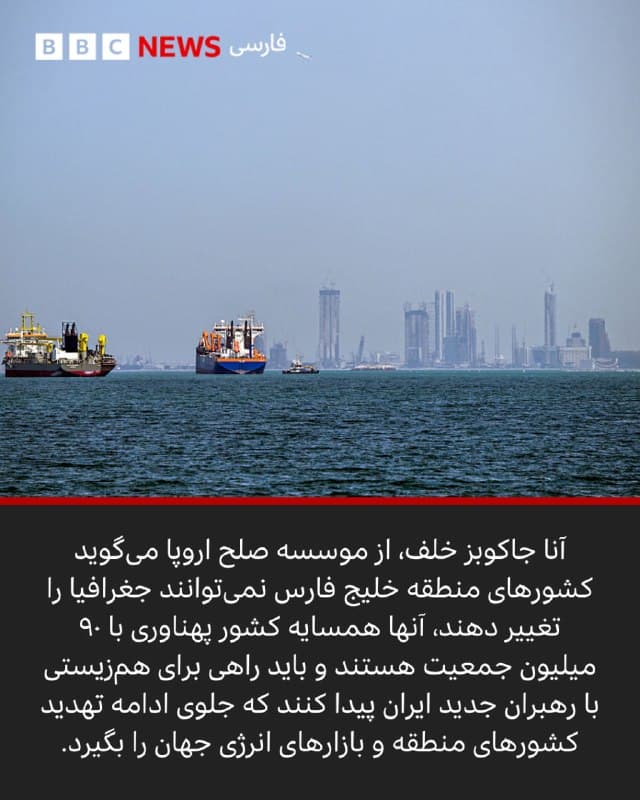 🔻جنگ ایران تصویر دیرینه امنیت و ثبات در کشورهای خلیج فارس را بهطور جدی خدشهدار کرد. حملات موشکی، اختلال اقتصادی و لغو گسترده سفرها نشان داد این منطقه نیز از تبعات درگیری مصون نیست. 

همزمان، تردید درباره تعهد امنیتی آمریکا و افزایش احساس آسیبپذیری، کشورها را به بازنگری در راهبردهای دفاعی و روابط منطقهای واداشته است؛ روندی که میتواند پیامدهای بلندمدتی برای اقتصاد، سرمایهگذاری و جایگاه جهانی این کشورها داشته باشد.
ادامه مطلب⬇️

📸GettyImages/ AFP via Getty Images/Planet Labs PBC via REUTERS/ Anadolu via Getty Images
bbc.in
🇬🇧 BBCPersian

🤖 @VahidHeadline