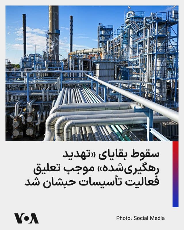 ⚡️دفتر رسانهای ابوظبی اعلام کرد سقوط بقایای یک «تهدید هوایی رهگیریشده» بر تأسیسات گازی حبشان در ابوظبی، باعث آتشسوزی و تعلیق موقت عملیات این تأسیسات شد.

بر اساس اعلام این دفتر، تیمهای اضطراری در حال مهار این آتشسوزی هستند و هیچ آسیب جانی گزارش نشده است.

جمهوری اسلامی روز جمعه به حملات خود به اسرائیل و کشورهای عربی منطقه از جمله امارات متحده عربی و کویت ادامه داده است.

پنجشنبه نیز مقامات ابوظبی از حادثهای در نزدیکی منطقه اقتصادی خلیفه ابوظبی خبر دادند و افزودند که سامانههای دفاع هوایی یک موشک را رهگیری کردند.

دفتر رسانهای ابوظبی پنجشنبه اعلام کرد که خسارت این حادثه جزئی بوده و هیچ آسیب جانی گزارش نشد.
🇺🇸  FarsiVOA

🤖 @VahidHeadline