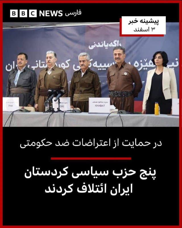 🔻ائتلاف نیروهای سیاسی کردستان ایران که چند روز پیش با حضور پنج حزب سیاسی تشکیل شد، به بیانیه شاهزاده رضا پهلوی که در آن این احزاب را «چند گروه تجزیهطلب» خوانده که «ادعاهایی موهوم و سخیف درباره تمامیت ارضی و یگانگی ملی ایران» مطرح کردهاند، واکنش نشان داد و «تجزیهطلب» خواندن این احزاب را رد کرد.
در بیانیه این ائتلاف که چهارشنبه - ۶ اسفند - منتشر شده آمده است: «همپیمانی نیروهای سیاسی کردستان ایران ضمن محکوم نمودن اینگونە اظهارات سست و بی پایە رضا پهلوی، بر مواضع اصولی خود در دفاع از آرمانهای ملت کرد و حقوق حقە ملتهای تحت ستم ایران تاکید نمودە و بر آن است کە اینگونە نفرت پراکنیهای بیمایە نهایتا بە جایی نخواهد رسید، بلکە عزم ملتهای آزادە و آزادیخواهان ایران را در مبارزە برای تحقق آرمانهای آزادیخواهانە مردم بپاخاستە داخل کشور و دفن همیشگی دیکتاتوری و فاشیسم از هر نوع و قماشی جزمتر خواهد نمود.»
📷 kurdistanmedia.com
🇬🇧 BBCPersian
🤖 @VahidHeadline