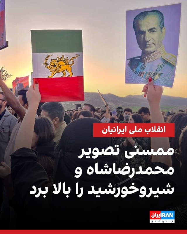تصویر رسیده به ایران اینترنشنال نشان میدهد مراسم چهلم جاویدنامان انقلاب ملی روز هفتم اسفند در نورآباد ممسنی برگزار شد. حاضران پرچمهای شیروخورشید به دست گرفتند و در حمایت از شاهزاده شعار دادند. یکی از زنان در این مراسم تصویری از محمدرضاشاه پهلوی و پرچم را همزمان در دست دارد.
🏁 🇬🇧 IranintlTV
🤖 @VahidOOnLine