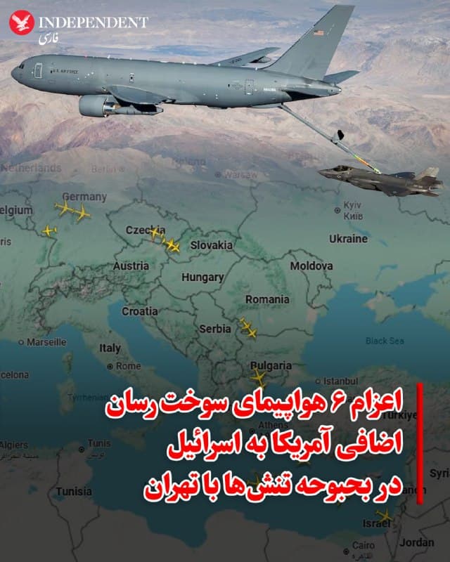 ♦️ بر اساس گزارش تایمز اسرائیل، همزمان با افزایش گسترده حضور نظامی ایالات متحده در خاورمیانه و بالا گرفتن تنشها با تهران. شش هواپیمای سوخترسان آمریکایی به فرودگاه بنگوریون در نزدیکی تلآویو اعزام میشوند.
براساس این گزارش بر مبنای منابع دادههای باز و صحبتهای کارشناسان، پنج هواپیمای سوخترسان کیسی-۴۶ (KC-46) از فرودگاه بینالمللی پورتموث در نیوهمشایر و یک تانکر دیگر از پایگاه هوایی سیمور جانسون در کارولینای شمالی به اسرائیل پرواز خواهند کرد. تمامی این هواپیماها قرار است در فرودگاه بنگوریون فرود آیند.
گزارش اضافه کرده است که اوایل همین هفته، چند هواپیمای سوخترسان و باربری آمریکایی در همان فرودگاه دیده شدهاند و همزمان ۱۱ جنگنده رادارگریز اف-۲۲ (F-22) در پایگاه هوایی اوودا در جنوب اسرائیل فرود آمدند، همراه با هواپیماها و خدمه پشتیبانی لجستیکی.
در هفتههای اخیر، دهها جنگنده آمریکایی از جمله اف-۱۵، اف-۲۲، اف-۱۶ و اف-۳۵ به خاورمیانه اعزام شدهاند، به همراه دهها هواپیمای سوخترسان و صدها پرواز باری نظامی.
🇸🇦 Indypersian
🤖 @VahidOOnLine