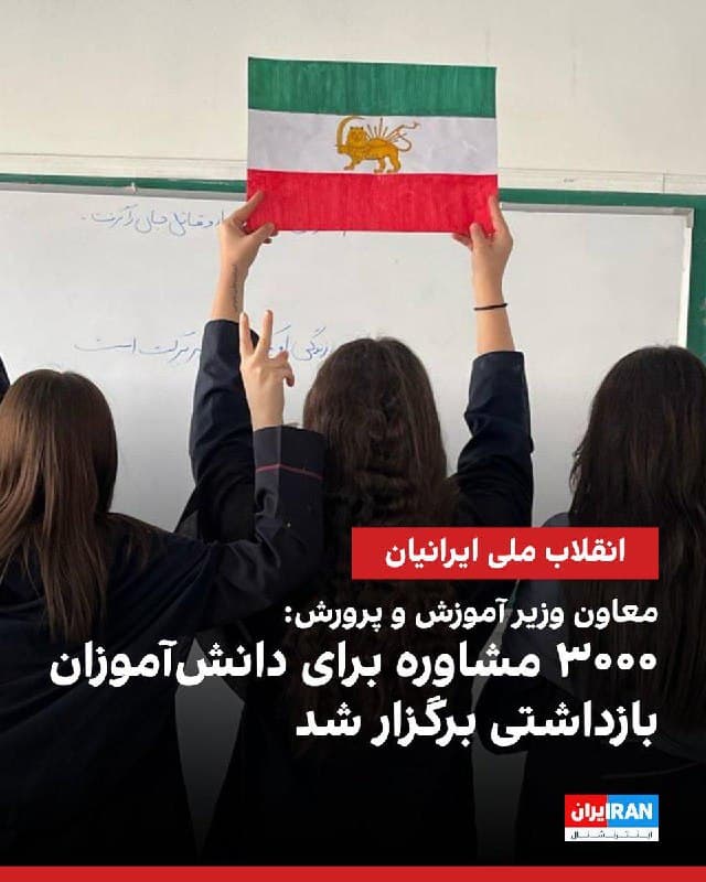معاون وزیر آموزش و پرورش از برگزاری بیش از ۳۰۰۰ جلسه مشاوره برای دانشآموزان بازداشتی در ماه گذشته خبر داد و گفت این مشاورهها شامل موارد «روانشناختی»، «تبیینی» و «تحصیلی» بوده است.
او افزود برخی از جلسات مشاوره بین سه تا هفت نوبت ادامه داشته تا دانشآموزان بتوانند به مدرسه بازگردند.
فرشاد ابراهیمپور، نایبرییس کمیسیون آموزش مجلس، ۳۰ بهمنماه گفته بود ۲۸ درصد دستگیرشدگان زیر ۲۰ سال بودهاند و بازداشت افراد زیر ۱۸ سال بین ۲۵ تا ۲۸ درصد است. از سوی دیگر، پیمان جبلی، رییس سازمان صدا و سیمای جمهوری اسلامی، گفته بود «اعترافات بازداشتیهای کمسن و سال» بهزودی از این رسانه پخش خواهد شد.
🏁 🇬🇧 IranintlTV
🤖 @VahidOOnLine