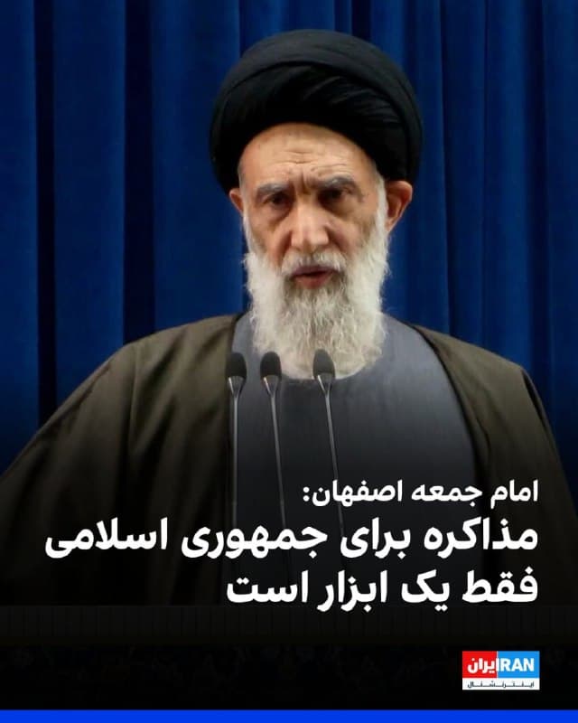 احمد محمودی، امام جمعه اصفهان گفت: «در دکترین سیاست جمهوری اسلامی، مذاکره تنها یک ابزار است و راهبرد اصلی کشور تامین امنیت ملی و مقاومت در برابر نظام سلطه است. خطقرمزهای نظام روشن است و ملت بر همان مسیر حرکت میکند.»
او افزود: «رییس جمهور آمریکا تلاش داشت ویتکاف و دامادش در مذاکرات حضور یابند، اما با واکنش قاطع جمهوری اسلامی، پشت در مذاکرات ماندند و نتوانستند به اهداف خود برسند و این نشاندهنده قدرت و ایستادگی ملت است.»
🏁 🇬🇧 IranintlTV
🤖 @VahidOOnLine