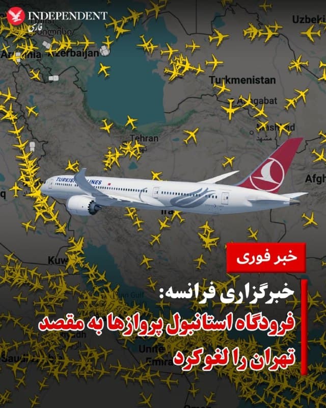 ♦️خبرگزاری فرانسه گزارش داد که پروازهای فرودگاه استانبول به تهران در شامگاه جمعه هشتم اسفند در بحبوحه افزایش حضور نظامی آمریکا در اطراف ایران لغو شد.
فرودگاه استانبول اعلام کرد که پروازهای خطوط هوایی ترکیه و دو شرکت ایرانی به تهران لغو شده است. پرواز خطوط هوایی ترکیه به شهر تبریز در شمال ایران که قرار بود اوایل روز شنبه انجام شود نیز انجام نخواهد شد.
این خبر همزمان با صحبتهای دونالد ترامپ رئیسجمهوری آمریکا در جمع خبرنگاران در واشنگتن که گفت از رفتار ایران راضی نیست، منتشر شد.
🇸🇦 Indypersian
🤖 @VahidOOnLine