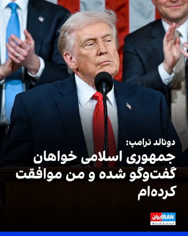 دونالد ترامپ، رییسجمهوری آمریکا، در گفتوگو با مجله آتلانتیک اعلام کرد مقامهای جمهوری اسلامی خواهان گفتوگو با او شدند و او نیز با این درخواست موافقت کرده است.
ترامپ گفت: «آنها میخواهند گفتوگو کنند و من هم با گفتوگو موافقت کردهام، بنابراین با آنها صحبت خواهم کرد. باید زودتر این کار را میکردند. باید آنچه بسیار عملی و آسان بود را زودتر میپذیرفتند. آنها بیش از حد صبر کردند.»
او در پاسخ به این پرسش که آیا گفتوگو با ایرانیها امروز یا فردا انجام میشود، گفت: «نمیتوانم این را به شما بگویم.»
ترامپ همچنین اشاره کرد برخی از افرادی که در هفتههای اخیر در مذاکرات نقش داشتند، دیگر زنده نیستند و افزود: «بیشتر آن افراد از میان رفتهاند. برخی از افرادی که با آنها در حال مذاکره بودیم، دیگر نیستند، چون آن حمله بزرگی بود. آنها باید زودتر این کار را میکردند، مایکل. میتوانستند به توافق برسند. باید زودتر انجام میدادند. بیش از حد زرنگبازی درآوردند.»
در پاسخ به پرسشی درباره احتمال ادامه حمایت در صورت زمانبر بودن سرنگونی حکومت، ترامپ پاسخ قطعی نداد و گفت: «باید وضعیت را در زمانی که رخ میدهد بررسی کنم.»
https://i
🏁 🇬🇧 IranintlTV
🤖 @VahidOOnLine