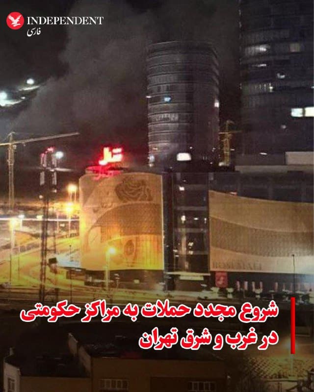 ♦️براساس گزارشهای رسیده، حملات اسرائیل و آمریکا به مراکز حکومتی در شرق و غرب تهران، بامداد روز دوشنبه، ۱۰ اسفندماه، مجدد آغاز شده است.
🇸🇦 Indypersian
🤖 @VahidOOnLine