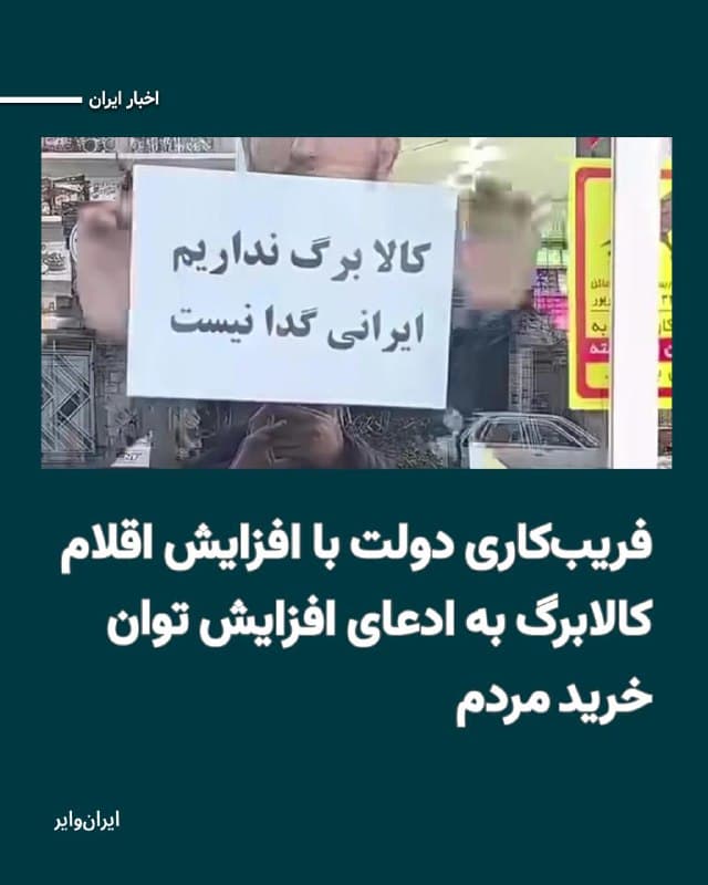 به گزارش خبرگزاری تسنیم نزدیک به سپاه پاسداران، به نقل از یکی از ادارات کل رفاه اجتماعی، سه قلم کالای پروتئینی و چهار قلم کالای دیگر از پانزدهم اسفندماه به کالابرگ الکترونیکی اضافه خواهند شد.
بخوانید: iranwire.org
🇺🇸 Farsi_Iranwire
🤖 @VahidHeadline