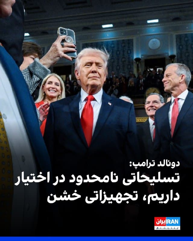 دونالد ترامپ، رییسجمهوری آمریکا، در شبکه اجتماعی تروثسوشال نوشت: «تسلیحات نامحدود در رده متوسط تا پیشرفته در اختیار داریم، تجهیزات خشن.»
ترامپ افزود گزارش والاستریت ژورنال اشتباه بود و مایه شرمساری است.
پیشتر والاستریت ژورنال گزارش داده بود آمریکا نگران اتمام سلاحهای راهبردی خود است.
🏁 🇬🇧 IranintlTV
🤖 @VahidOOnLine