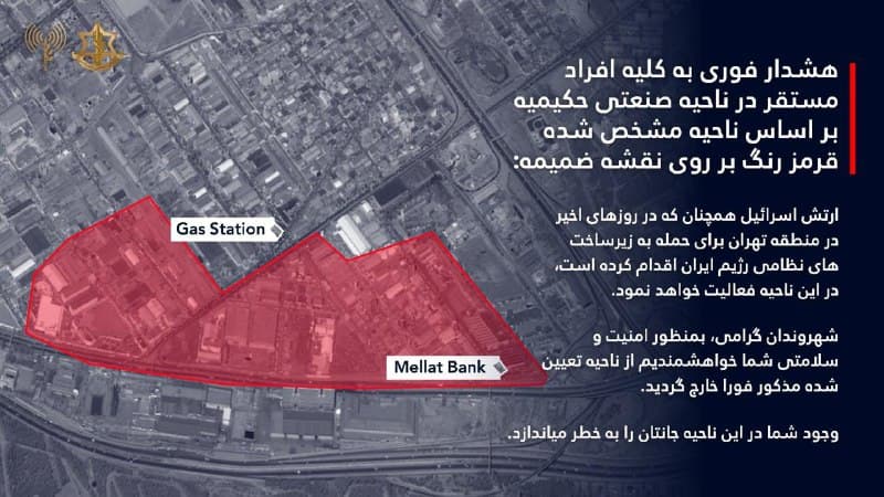 ارتش ارتش اسراییل با صدور یک هشدار فوری، از همه افراد مستقر در ناحیه صنعتی حکیمیه در تهران و محدوده فرودگاه پیام کرج خواست هرچه سریعتر این مناطق را تخلیه کنند.
در این پیام اعلام شده است که بر اساس نقشههای منتشرشده، نواحی مشخصشده با رنگ قرمز در ساعات آینده هدف فعالیتهای نظامی قرار خواهند گرفت. ارتش اسراییل تاکید کرده است که همانگونه که در روزهای اخیر اقدام به حمله به زیرساختهای نظامی جمهوری اسلامی در منطقه تهران کرده، این عملیات در این محدودهها نیز ادامه خواهد یافت.
در ادامه این هشدار، از شهروندان خواسته شده است برای حفظ امنیت و سلامتی خود، فورا از نواحی تعیینشده خارج شوند. ارتش اسراییل همچنین هشدار داده است که حضور افراد در این مناطق میتواند جان آنان را بهطور جدی به خطر بیندازد.
🇺🇸 Farsi_Iranwire
🤖 @VahidHeadline