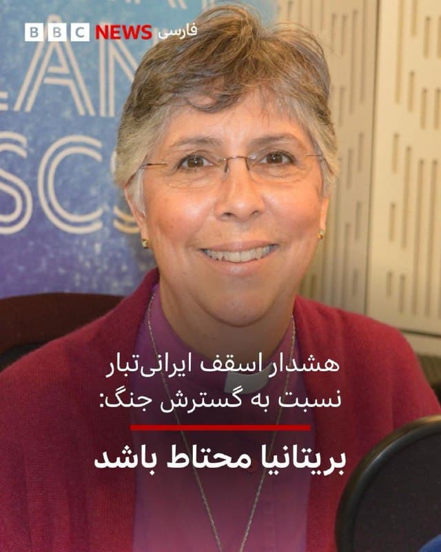 🔻اسقف گلی فرانسیس-دهقانی میگوید که امیدوار است بریتانیا از «درگیر شدن بیش از حد» در درگیریهای گذشته درس گرفته باشد. اسقف فرانسیس-دهقانی، اسقف چلمزفورد، در ۱۴ سالگی پس از آنکه برادرش در جریان انقلاب ۱۹۷۹ ایران به قتل رسید، در سال ۱۹۸۰ از ایران گریخت و به بریتانیا آمد.
او در گفتوگو با بیبیسی، همزمان با ادامه حملات آمریکا و اسرائیل به ایران، گفت: «امیدوارم بریتانیا واقعا درسهای عراق را به خاطر داشته باشد و خیلی عمیق و شتابزده درگیر(این جنگ) نشود.»
کییر استارمر، نخستوزیر بریتانیا، گفته است که کشورش نقشی در حملات آمریکا و اسرائیل علیه ایران نداشته ، اما اجازه داده است آمریکا از پایگاههای نظامی بریتانیا برای حملات «دفاعی» استفاده کند.
📸PA Media
🇬🇧 BBCPersian
🤖 @VahidHeadline