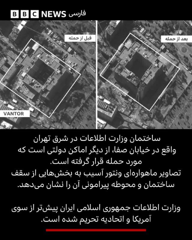 فرزاد صیفیکاران
🖋راستیآزمایی بیبیسی
🔻راستیآزمایی بیبیسی فارسی با بررسی تصاویر ماهوارهای تایید میکند که در ۱۲ اسفند، ساختمانهای نهاد ریاست جمهوری، مجلس خبرگان، شورای عالی امنیت ملی، وزارت اطلاعات، ساختمان شماره دو قوه قضائیه، دادسرا و دادگاه انقلاب تهران، دبیرخانه مجمع تشخیص مصلحت نظام و دانشگاه عالی دفاع ملی هدف حملات آمریکا و اسرائیل قرار گرفتهاند.
از آغاز جنگ آمریکا و اسرائیل با ایران به ادارات و اماکن دولتی و حکومتی زیادی حمله شده است، که مهمترین آنها دفتر علی خامنهای، رهبر جمهوری اسلامی بود که به کشته شدن او و تعدادی از اعضای خانوادهاش در نهم اسفند منجر شد.
لینک خبر کامل:
bbc.in
📷ٰVantor
🇬🇧 BBCPersian
🤖 @VahidHeadline