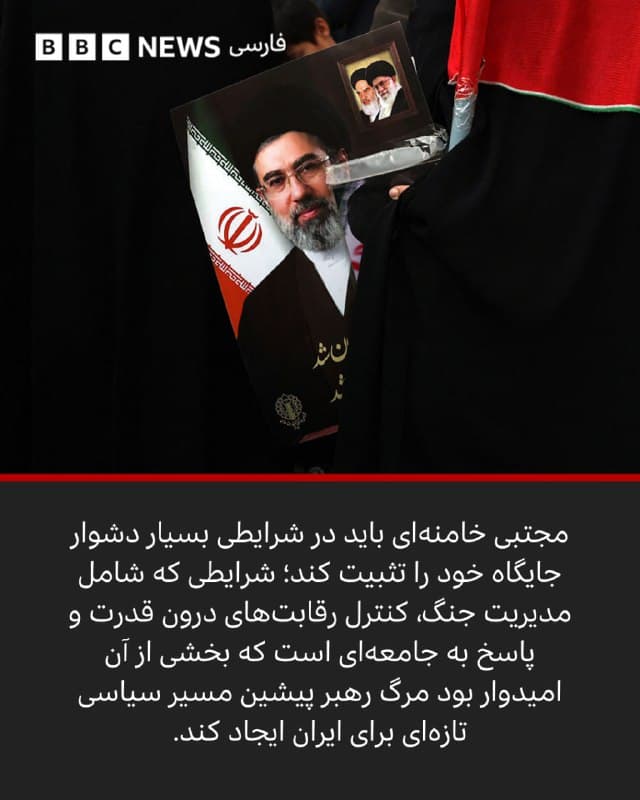 🖋لیز دوست
خبرنگار ارشد بینالمللی
رهبرى که هرگز به طور کامل آزموده نشده است، در زمانی سکان قدرت را در ایران به دست میگیرد که حکومت دینی این کشور با بزرگترین آزمون خود در پنج دهه گذشته روبهرو است.
تداوم ساختار قدرت و شبکه ارتباطات، مجتبی خامنهای ۵۶ ساله را پس از ترور پدرش علی خامنهای، در نخستین روزهای این جنگ، به راس قدرت رسانده است.
اما سومین رهبر جمهوری اسلامی ایران از زمان انقلاب ۱۹۷۹ در حالی قدرت را در دست میگیرد که این نظام با نبردی سرنوشتساز روبهرو است.
جمعیتهای بزرگی که نیروهای خط مقدم انقلاب به شمار میروند، بلافاصله به خیابانها رفتند تا با فریاد «الله اکبر» انتخاب او را از سوی مجلس خبرگان جشن بگیرند.
آلبوم را ورق بزنید و ادامه مطلب را از لینک زیر در وبسایت بیبیسی فارسی بخوانید.
📸GettyImages/ Reuters/ NurPhoto via Getty Images/ AFP via Getty Images/ EPA/Shutterstock
bbc.in
🇬🇧 BBCPersian
🤖 @VahidHeadline