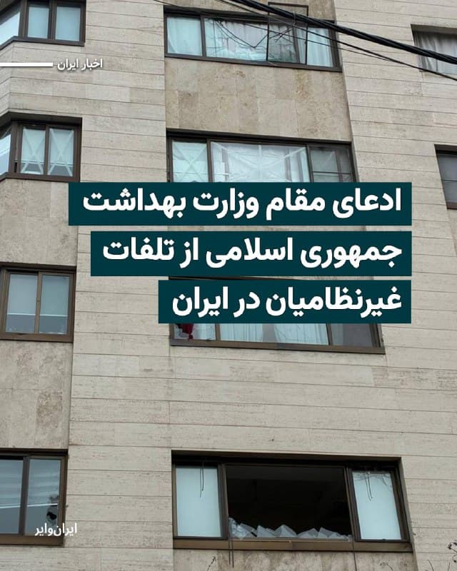 «حسین کرمانپور» رییس مرکز روابط عمومی و اطلاعرسانی وزارت بهداشت، درمان و آموزش پزشکی جمهوری اسلامی در حساب «ایکس» خود خطاب به «سازمان بهداشت جهانی» از بالا رفتن آمار تلفات میان غیرنظامیان هشدار داده است.
بخوانید: iranwire.org
🇺🇸 Farsi_Iranwire
🤖 @VahidHeadline