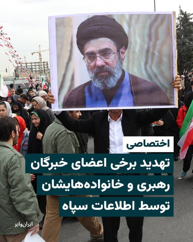 بر اساس اطلاع رسیده به ایرانوایر سازمان اطلاعات سپاه برای اعلام نام مجتبی خامنهای به عنوان سومین رهبر جمهوری اسلامی اعضای مجلس خبرگان و خانواده آنها را تهدید کرده بود.
یک منبع مطلع به «ایرانوایر»میگوید: «فشار سپاه پاسداران برای اعلام هر چه سریعتر نام مجتبی خامنهای به عنوان جانشین پدر به قدری بود که سازمان اطلاعات سپاه برخی اعضای مجلس خبرگان را که موافق این انتخاب نبودند با تهدید آنها و اعضای خانوادهیشان وادار به این انتخاب کرد.
سکوت آنها پس از این انتخاب نیز احتمالا نتیجه همان تهدیدهاست.»
بخوانید:
iranwire.org
🇺🇸 Farsi_Iranwire
🤖 @VahidHeadline