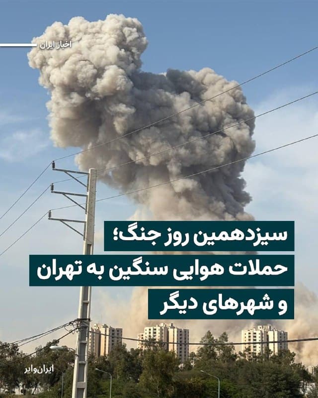 بامداد پنجشنبه ۲۱اسفند۱۴۰۴، ارتش اسراییل خبر داد که حملات هوایی به تهران از سر گرفته شده است. همزمان گزارشها حاکی از شنیده شدن صدای انفجارهای متعدد و پرواز جنگندهها و پهپادها در آسمان تهران است.
بخوانید: iranwire.org
🇺🇸 Farsi_Iranwire
🤖 @VahidHeadline