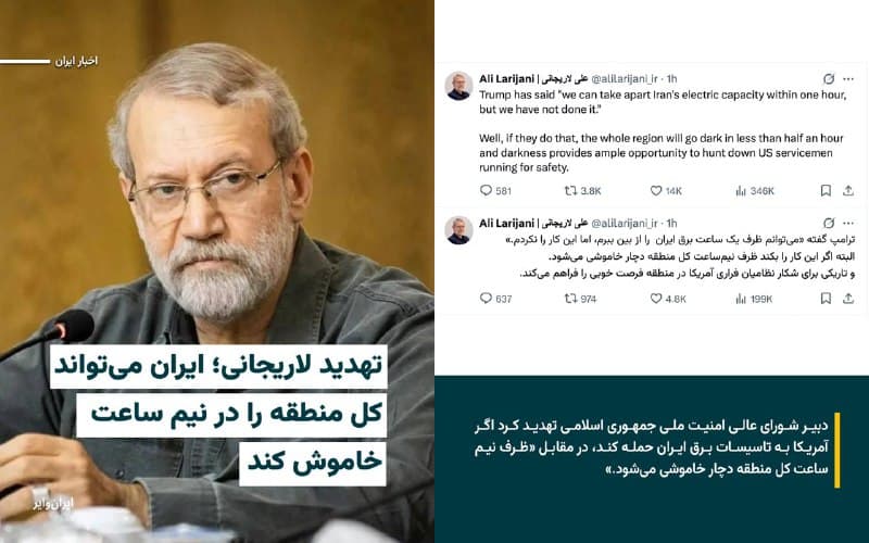 دبیر شورای عالی امنیت ملی جمهوری اسلامی تهدید کرد اگر آمریکا به تاسیسات برق ایران حمله کند، در مقابل «ظرف نیمساعت کل منطقه دچار خاموشی میشود.»
بخوانید:iranwire.org
🇺🇸 Farsi_Iranwire
🤖 @VahidHeadline