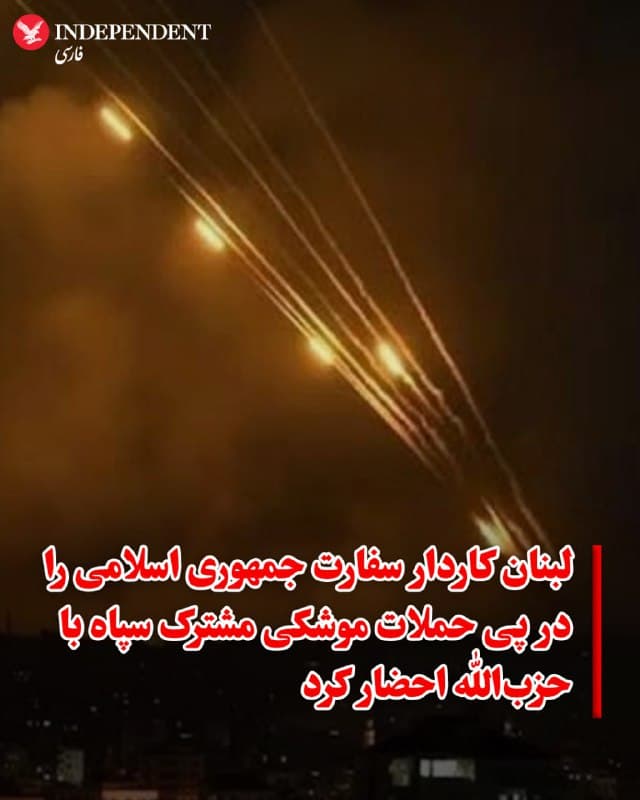 ♦️ یوسف راجی، وزیر امور خارجه لبنان، روز پنجشنبه در پیامی در شبکه اجتماعی ایکس اعلام کرد که کاردار سفارت جمهوری اسلامی در بیروت را برای اعتراض به نقض حاکمیت ملی این کشور احضار کرده است. این اقدام پس از آن صورت گرفت که سپاه پاسداران مسئولیت یک «عملیات مشترک و یکپارچه» با حزبالله برای شلیک موشک و پهپاد از خاک ایران و لبنان به سمت اسرائیل را برعهده گرفت.
وزیر خارجه لبنان با تاکید بر رد هرگونه مداخله در امور داخلی کشورش، این اقدامات را نقض آشکار تصمیمات دولت و حاکمیت ملی لبنان توصیف کرد. این در حالی است که دولت لبنان هفته گذشته در اقدامی بیسابقه، هرگونه فعالیت سپاه پاسداران در خاک خود را ممنوع کرده و از حزبالله خواسته بود سلاحهای خود را به دولت تحویل دهد.
تنشها زمانی شدت یافت که اسرائیل در حملهای به هتلی در بیروت، فرماندهان ارشد نیروی قدس را هدف قرار داد. جمهوری اسلامی اعلام کرد که در این حمله چهار «دیپلمات» کشته شدند. در همین راستا، گزارشها از تخلیه بیش از ۱۰۰ شهروند و دیپلمات ایرانی از بیروت توسط یک هواپیمای روسی حکایت دارد.
🇸🇦 Indypersian
🤖 @VahidOOnLine