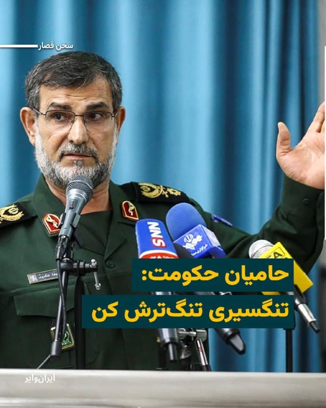 وحید اشتری، فعال رسانهای عدالتخواه و از کاربران فعال شبکه ایکس نوشته که حامیان حکومت در تشییع پیکرهای کشتهشدگان جنگ شعار «تنگسیری تنگترش کن» سر دادهاند.
او در ایکس نوشته: «من هنوز توکف شعار میلیونى مردم تو تشییع پیکرهاى دیروز تو تهرانم!
در مورد خلیج فارس چقدر راهبردى و عجیب بود
«تنگسیری تنگترش کن، تنگسیری تنگترش کن»
علیرضا تنگسیری فرمانده نیروی دریایی سپاه پاسداران است و احتمالا اشاره حامیان حکومت به بستن تنگه هرمز از سوی جمهوری اسلامی بوده است.
🇺🇸 Farsi_Iranwire
🤖 @VahidHeadline