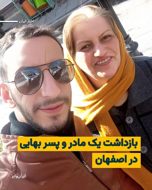 ماموران وزارت اطلاعات جمهوری اسلامی ایران روز پنجشنبه ۱۴اسفند۱۴۰۴ در شهر اصفهان با ارائه حکم قضایی، یک مادر و پسر بهایی بهنامهای «نیتا بابانژاد» و «پارسا عمادی» را در منزل شخصیشان بازداشت کردند.
بخوانید: iranwire.org
🇺🇸 Farsi_Iranwire
🤖 @VahidHeadline