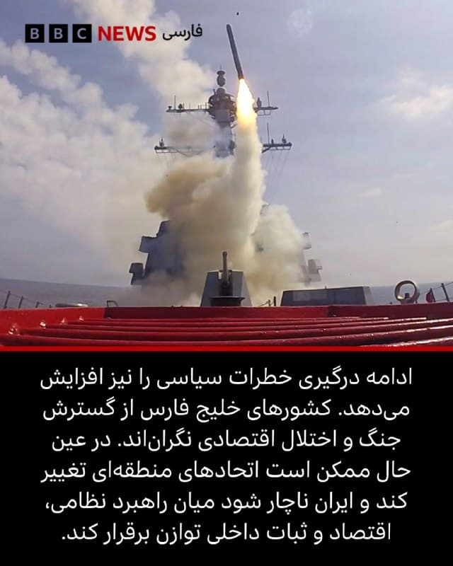 🖋بخش مانیتورینگ
بیبیسی
🔻مقامهای جمهوری اسلامی همواره تاکید میکنند که ایران برای یک رویارویی طولانی آماده است و با این پیام میکوشند تصویر تابآوری و آمادگی برای جنگی طولانی را القا کنند.
علی لاریجانی، دبیر شورای عالی امنیت ملی، روز دوم مارس (۱۱ اسفند) اعلام کرد ایران برای یک درگیری طولانی آماده شده است و گفت: «ایران، برخلاف آمریکا، خود را برای یک جنگ طولانی آماده کرده است.» او همچنین احتمال مذاکره را رد کرد.
مقامهای جمهوری اسلامی همچنین گفتهاند پاسخ ایران به «تجاوز» به بازه زمانی مشخصی محدود نیست؛ موضوعی که نشان میدهد این درگیری میتواند ماهها یا حتی بیشتر ادامه پیدا کند.
محمدباقر قالیباف، رئیس مجلس، روز هشتم مارس (۱۷ اسفند) گفت: «ما قطعا به دنبال آتشبس نیستیم… ما باید متجاوز را مجازات کنیم.» او تاکید کرد که کشور درگیر جنگی وجودی با اسرائیل است.
لینک خبر کامل:
bbc.in
📷BBC Images
🇬🇧 BBCPersian
🤖 @VahidHeadline