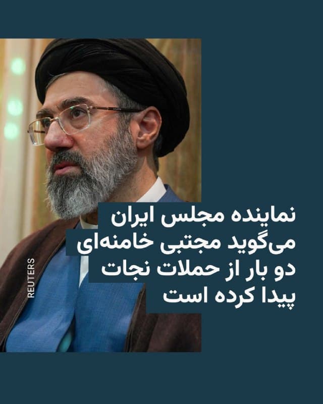 🔸یک نماینده مجلس ایران گفته است مجتبی خامنهای، رهبر جدید جمهوری اسلامی، تاکنون از دو حمله جان سالم به در برده است.
🔸به گزارش خبرگزاری دولتی ایرنا، محمدرضا رضایی کوچی، نماینده جهرم، گفت مجتبی خامنهای هنگام حمله به بیت رهبری در کنار علی خامنهای حضور داشته اما از این ترور «نجات پیدا کرده است». او افزود در زمان حضور رهبر جدید در یک بیمارستان نیز حملهای انجام شد که به گفته او آمریکا و اسرائیل در آن به هدف خود نرسیدند.
🔸این نماینده مجلس نام بیمارستان را ذکر نکرد. در همین حال دونالد ترامپ گفته است رهبر جدید ایران احتمالاً در حملات نخست «آسیب دیده» اما به نظر میرسد همچنان زنده است.
🇺🇸 🇨🇿 RadioFarda
🤖 @VahidHeadline