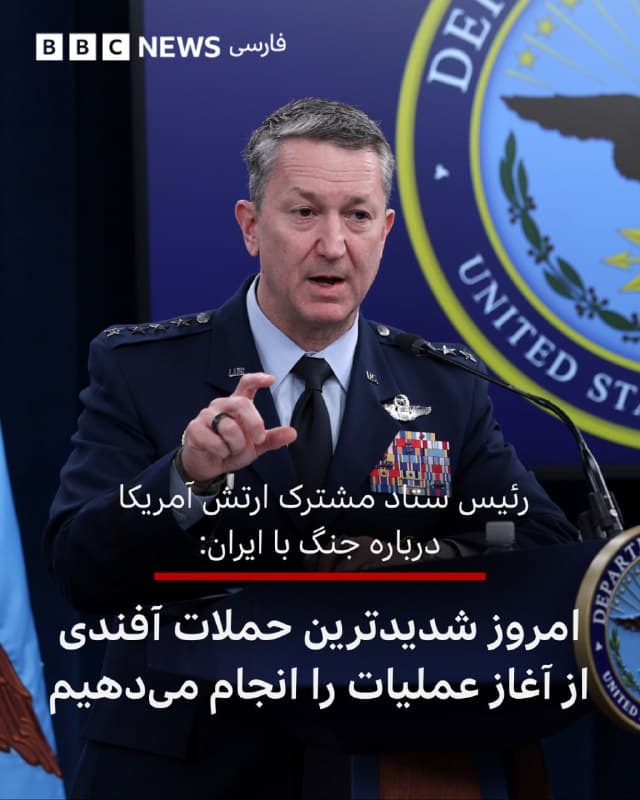 🔻ژنرال دن کین، رئیس ستاد مشترک ارتش آمریکا، پس از وزیر دفاع این کشور در نشست خبری پشت تریبون رفت.
او با ادای احترام به چهار خدمه کشتهشده در حادثهٔ سقوط هواپیمای سوخترسان کیسی-۱۳۵ در آسمان غرب عراق، از تمامی نیروهای نظامی آمریکا برای «فداکاری» آنها قدردانی کرد.
آقای کین درباره آتشسوزی در ناو هواپیمابر جرالد فورد گفت که به باور او وضعیت خدمه این کشتی «مناسب خواهد بود.»
او گفت که آمریکا همچنان به حمله به توانمندیهای موشکهای بالستیک و پهپادی ایران ادامه میدهد و در حال «نابود کردن» نیروی دریایی ایران و توان آن برای «حمله به کشتیهای تجاری» است.
ژنرال کین گزارشی از عملکرد نظامی آمریکا در جنگ با ایران ارائه داد و گفت که ارتش آمریکا:
به بیش از شش هزار هدف در ایران حمله کرده و «تعداد بیسابقهای سورتی پروازی در آسمان ایران انجام داده است».
نیروی دریایی ایران را «از نظر رزمی ناتوان» کرده است.
bbc.in
📸GettyImages
🇬🇧 BBCPersian
🤖 @VahidHeadline