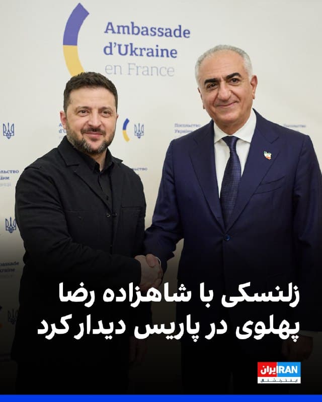 ولودیمیر زلنسکی، رییسجمهور اوکراین در شبکه ایکس نوشت که با شاهزاده رضا پهلوی در پاریس دیدار کرده است. زلنسکی افزود: «مفصل درباره وضعیت ایران و منطقه و عملیات آمریکا علیه رژیم تروریستی گفتوگو کردیم.»
او ادامه داد: «اوکراین به طور جدی خواستار دیدن ایران آزاد است که با روسیه همکاری نکند و منطقه خاورمیانه، اروپا و جهان را بیثبات نکند. من از شاهزاده تضمینهای شفافی برای حمایت از حاکمیت و تمامیت ارضی اوکراین دریافت کردم. تیمهای ما در ارتباط باقی خواهند ماند.»
🏁 🇬🇧 IranintlTV
🤖 @VahidOOnLine