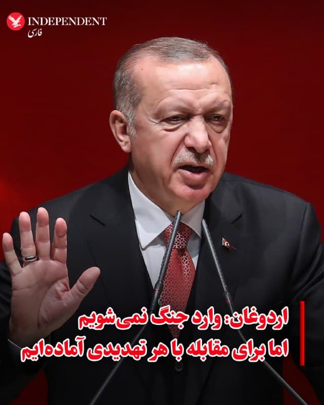 ⭕️اردوغان: وارد جنگ نمیشویم اما برای مقابله با هر تهدیدی آمادهایم
♦️رجب طیب اردوغان، رئیسجمهوری ترکیه، اعلام کرد کشورش وارد جنگ میان جمهوری اسلامی، اسرائیل و ایالات متحده نخواهد شد، اما در برابر هرگونه تهدید احتمالی آماده است.
او این اظهارات را روز جمعه پس از آن مطرح کرد که سومین موشک بالستیک شلیکشده از سوی جمهوری اسلامی به سمت ترکیه رهگیری شد.
اردوغان در مراسم افطار ماه رمضان گفت: «در این روند، همانطور که شب گذشته انجام دادیم، همه اقدامات پیشگیرانه لازم را برای مقابله با هر تهدیدی علیه حریم هوایی کشورمان انجام میدهیم.»
او افزود اولویت اصلی ترکیه این است که کشورش از « آتش این جنگ» دور بماند.
🇸🇦 Indypersian
🤖 @VahidOOnLine
