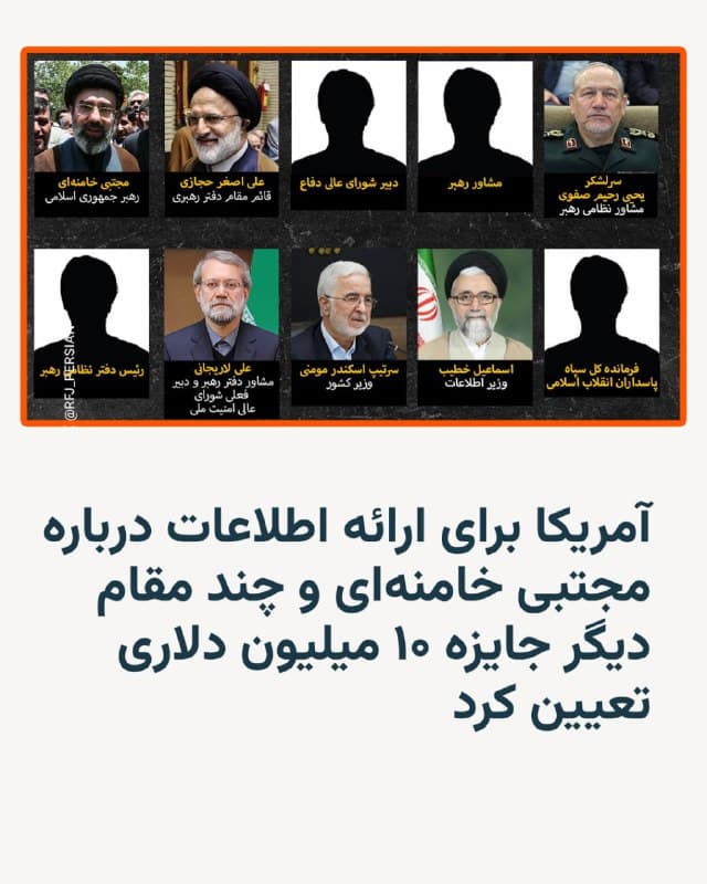 🔸وزارت امور خارجه ایالات متحده آمریکا روز جمعه اعلام کرد که برای ارائه اطلاعات دربارهٔ مجتبی خامنهای، رهبر جدید جمهوری اسلامی، و چند مقام ارشد دیگر ایرانی جایزهای ۱۰ میلیون دلاری در نظر گرفته است.
🔸علی لاریجانی، دبیر شورای عالی امنیت ملی، اسکندر مومنی، وزیر کشور، اسماعیل خطیب، وزیر اطلاعات، و یحیی رحیم صفوی، مشاور نظامی رهبر جمهوری اسلامی نیز در فهرستی قرار دارند که توسط برنامه «پاداش برای عدالت» وزارت خارجه آمریکا منتشر شده است.
🔸این برنامه در ازای ارائه اطلاعاتی از جمله یافتن محل افراد یا کمک به محاکمه کسانی که علیه ایالات متحده آمریکا اقدام تروریستی انجام میدهند، پاداش نقدی پرداخت میکند.
🔸وزارت امور خارجه ایالات متحده آمریکا در بیانیهای اعلام کرد: «این افراد فرماندهی و هدایت بخشهای مختلف سپاه پاسداران انقلاب اسلامی را بر عهده دارند؛ نهادی که در سراسر جهان برنامهریزی، سازماندهی و اجرای اقدامات تروریستی را انجام میدهد.»
🔸این در حالی است که شماری از مقامهای ارشد جمهوری اسلامی ازجمله علی لاریجانی روز جمعه در راهپیمایی «روز قدس» در تهران شرکت کردند.
🇺🇸 🇨🇿 RadioFarda
🤖 @VahidHeadline