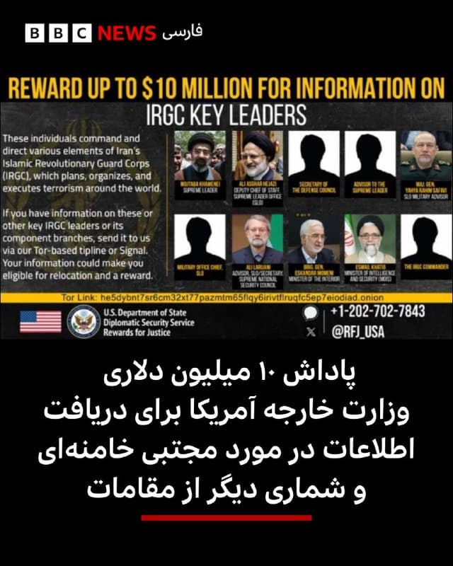 🔻وزارت خارجه آمریکا روز جمعه برای ارائه اطلاعات درباره مجتبی خامنهای، رهبر جدید جمهوری اسلامی ایران، و تعدادی دیگر از مقامهای ارشد آن کشور، ۱۰ میلیون دلار جایزه تعیین کرد.
در اطلاعیهای که وزارت امور خارجه منتشر کرده به طور خاص به ۱۰ نفر اشاره شده است، اگرچه فقط از شش نفر نام برده شده است.
علی لاریجانی، دبیر شورای امنیت ملی، اسکندر مؤمنی، وزیر کشور، اسماعیل خطیب، وزیر اطلاعات و یحیی رحیم صفوی، مشاور نظامی رهبر سابق از جمله ۱۰ نفری هستند که در فهرست وزارت خارجه قرار دارند.
وزارت خارجه آمریکا گفت: «این افراد بخشهای مختلف سپاه پاسداران را فرماندهی و هدایت میکنند؛ نهادی که در سراسر جهان به برنامهریزی، سازماندهی و اجرای اقدامات تروریستی میپردازد.»
این وزارتخانه از افرادی که اطلاعاتی دارند خواست آن را از طریق تور یا سیگنال ارسال کنند و گفت: «اطلاعات شما میتواند باعث شود واجد شرایط جابهجایی و دریافت پاداش شوید.»
📸 US State Department
bbc.in
🇬🇧 BBCPersian
🤖 @VahidHeadline