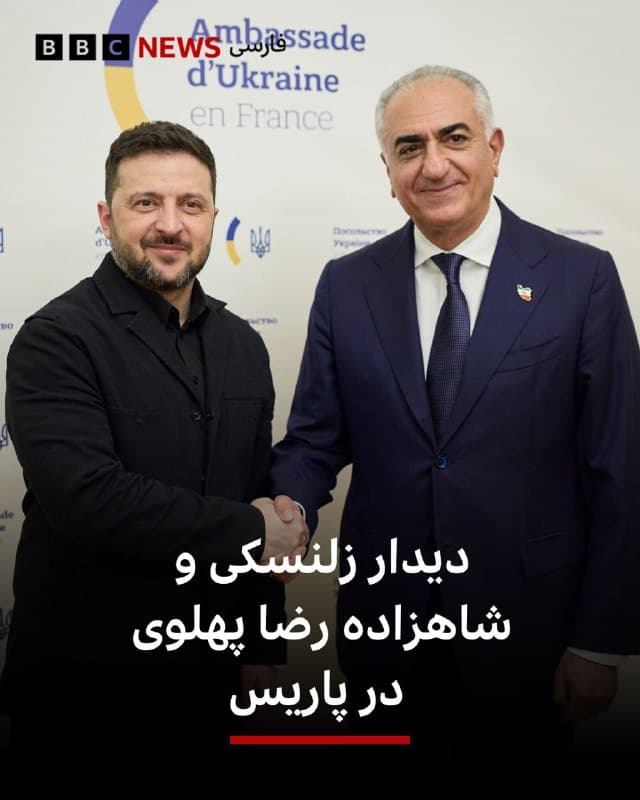 🔻ولودیمیر زلنسکی، رئیس جمهور اوکراین در شبکه اجتماعی ایکس نوشت که با شاهزاده رضا پهلوی، در پاریس ملاقات کرده است.
او میگوید که «به تفصیل» در مورد وضعیت ایران و منطقه و عملیات آمریکا و اسرائیل «علیه رژیم تروریستی صحبت کردیم.»
آقای زلنسکی نوشت که آقای پهلوی و تیم همراهش «سیگنالهای دریافتی از داخل ایران» را به او منتقل کردهاند و افزود: «اوکراین واقعا میخواهد ایران آزاد را ببیند که با روسیه همکاری نکند و منطقه خاورمیانه، اروپا و تمام جهان را بیثبات نکند.»
📸 X ZelenskyyUa
🇬🇧 BBCPersian
🤖 @VahidHeadline