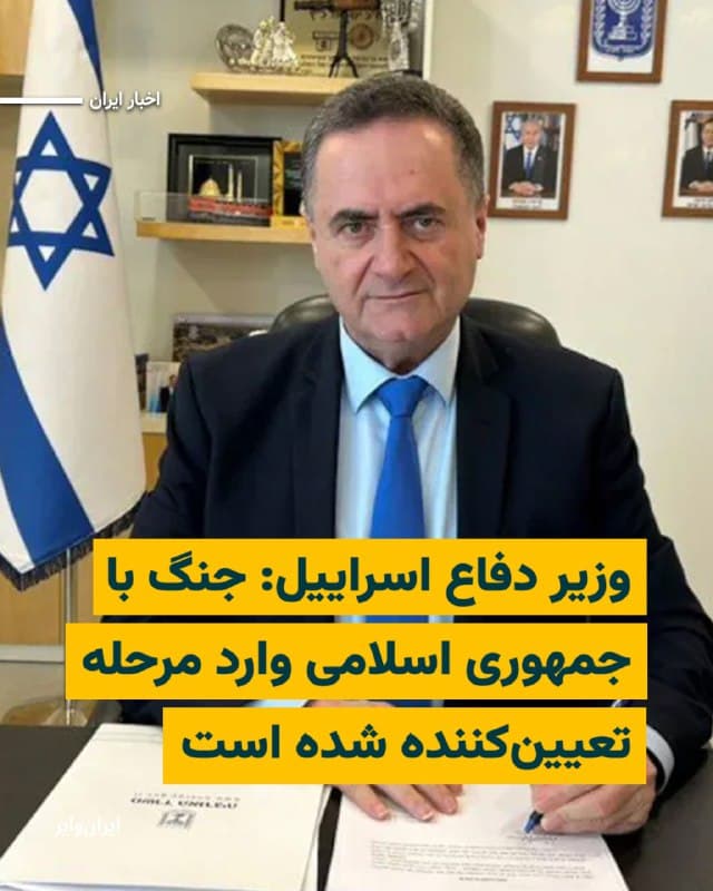 همزمان با پانزدهمین روز از جنگ آمریکا و اسراییل با ایران، شنبه ۲۳اسفند۱۴۰۴ «یسرائیل کاتز»، وزیر دفاع اسراییل مدعی شد که جنگ با جمهوری اسلامی «شدت گرفته» و وارد مرحله «تعیینکننده» شده است.
بخوانید: iranwire.org
🇺🇸 Farsi_Iranwire
🤖 @VahidHeadline