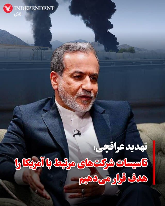 ♦️ عباس عراقچی، وزیر امور خارجه جمهوری اسلامی، اعلام کرد در صورت هدف قرار گرفتن تاسیسات انرژی ایران، به این اقدام پاسخ خواهیم داد.
به گزارش خبرگزاری تسنیم، عراقچی گفته است اگر تاسیسات انرژی ایران هدف حمله قرار گیرد، نیروهای جمهوری اسلامی تاسیسات شرکتهای آمریکایی در منطقه یا شرکتهایی را که ایالات متحده در آنها سهام دارد هدف قرار خواهند داد.
این اظهارات ساعاتی پس از حمله به بندر فجیره در امارات مطرح شد. خبرگزاری فارس، نزدیک به سپاه پاسداران، اعلام کرد حمله به فجیره بخشی از پاسخ جمهوری اسلامی به هدف قرار گرفتن مخازن نفت در تهران از سوی اسرائیل بوده است.
پس از این حمله پهپادی، فعالیت بارگیری نفت در بندر فجیره با اختلال مواجه شد. خبرگزاری رویترز گزارش داد بخشی از عملیات بارگیری نفت در این بندر، که یکی از مهمترین مراکز سوخترسانی کشتیها و پایانههای صادرات نفت در منطقه به شمار میرود، در پی وقوع آتشسوزی ناشی از حمله پهپادی متوقف شده است.
🇸🇦 Indypersian
🤖 @VahidOOnLine