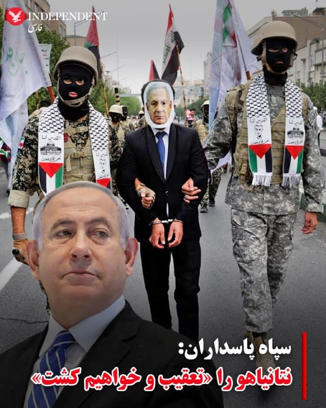 ♦️ سپاه پاسداران انقلاب اسلامی روز یکشنبه اعلام کرد که در ادامه جنگ با اسرائیل و ایالات متحده، بنیامین نتانیاهو، نخستوزیر اسرائیل هدف تعقیب قرار خواهد گرفت. به گزارش وبسایت سپاه نیوز، سپاه در بیانیهای اعلام کرد: «در صورت زنده بودن این جانی کودک کش تعقیب و کشتن وی را با قدرت ادامه خواهیم داد.»
🇸🇦 Indypersian
🤖 @VahidOOnLine