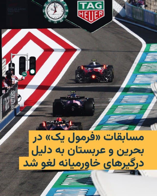 🔸مدیر اجرایی «فرمول یک» از لغو مسابقات در بحرین و عربستان سعودی بهدلیل درگیریهای خاورمیانه خبر داد.
🔸به گزارش رویترز استفانو دومنیکالی تصمیمگیری در این باره را «دشوار» خواند اما گفت: «متأسفانه با توجه به وضعیت فعلی خاورمیانه، در این مرحله تصمیم درستی است.»
🔸قرار بود پیست صحرایی صخیر بحرین در اواخر فروردین میزبان دور چهارم این فصل باشد و پیست کورنیش جده عربستان سعودی نیز آخر هفته بعد برگزار شود.
🔸این خبر در حالی اعلام میشود که همزمان با حملات آمریکا و اسرائیل به ایران، پهپادها و موشکهای ایرانی شهرهای برخی کشورهای خاورمیانه ازجمله بحرین را هدف قرار میدهند.
🇺🇸 🇨🇿 RadioFarda
🤖 @VahidHeadline