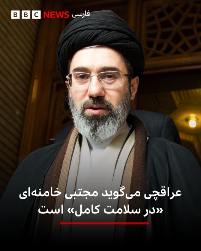 🔻عباس عراقچی، وزیر خارجه ایران، در کانال تلگرامی خود نوشت که «رهبر انقلاب در سلامت کامل به سر میبرد و بهطور کامل اوضاع را مدیریت میکند.»
تلگرام آقای عراقچی میگوید او این اظهارات را در گفتوگو با شبکه العربی الجدید عنوان کرده است.
وزیر خارجه ایران به این شبکه گفته است: «ما آمادهایم با کشورهای منطقه کمیتهای برای تحقیق درباره اهدافی که مورد حمله قرار گرفتهاند تشکیل دهیم. حملات ما تنها پایگاهها و منافع آمریکا در منطقه را هدف قرار میدهد.»
وزیر خارجه ایران همچنین گفت: «ممکن است اسرائیل پشت حمله به اهداف غیرنظامی در کشورهای عربی باشد تا روابط با ایران را تخریب کند.»
به گفته آقای عراقچی «آمریکاییها پهپادی مشابه پهپاد شاهد ما ساختهاند با نام لوکاس که کاملاً مشابه آن است و از طریق آن اهدافی در کشورهای عربی مورد حمله قرار میگیرد.»
او تاکید کرد که ایران «تاکنون هیچ منطقه غیرنظامی یا مسکونی در کشورهای منطقه را هدف قرار ندادهاست.»
📷 Getty
bbc.in
🇬🇧 BBCPersian
🤖 @VahidHeadline