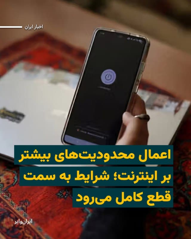 کاربران در ایران از سختتر شدن دسترسی به اینترنت خبر میدهند. بر اساس اطلاعات رسیده به دست «ایرانوایر» بخشی از کاربرانی که پیشتر به «سیمکارت سفید» دسترسی داشتند، دسترسی آنها به اینترنت بین الملل قطع شده است.
بخوانید: iranwire.org
🇺🇸 Farsi_Iranwire
🤖 @VahidHeadline