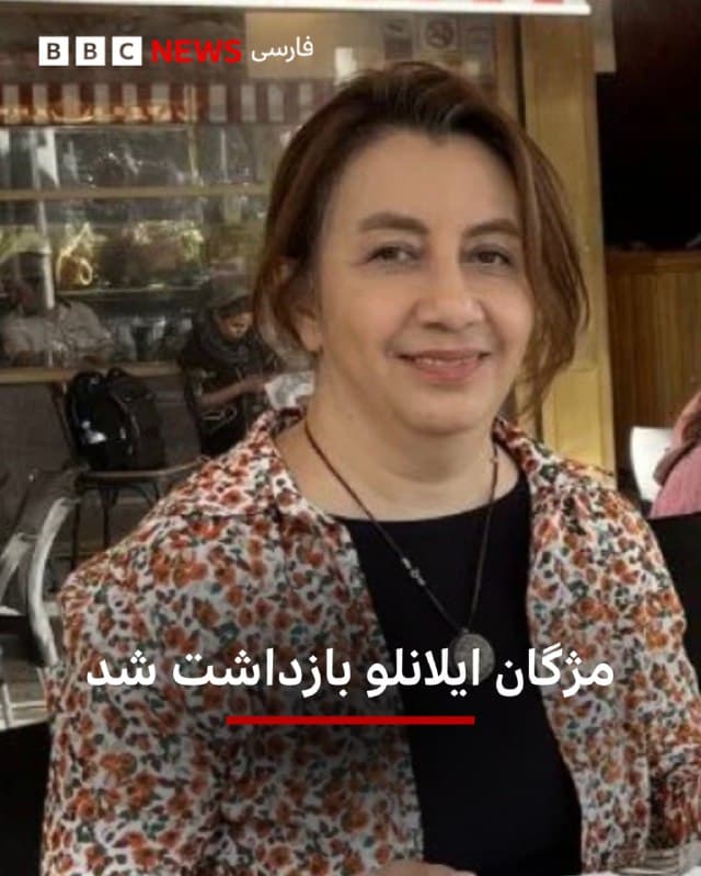 🔻یک منبع آگاه به بیبیسی گفت که مژگان ایلانلو، مستندساز و فعال مدنی، صبح یکشنبه در جریان یورش ماموران لباس شخصی به منزلش بازداشت شده است.<
به گفته این منبع، مأموران بدون ارائه حکم قضائی وارد خانه او شدند و میان او و نیروهای امنیتی درگیری فیزیکی رخ داد که با اعمال خشونت همراه بود.
بر اساس همین گزارش، محمد پیرهادی، تهیهکننده سینما و لیلا پیرهادی، همسر و دختر مژگان ایلانلو، نیز همزمان بازداشت شدهاند.
اطلاعاتی درباره نهاد بازداشتکننده یا محل نگهداری این افراد منتشر نشده و وضعیتشان نامشخص است.
📷Mojgan Ilanlou IG
🇬🇧 BBCPersian
🤖 @VahidHeadline
