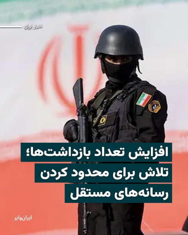 احمدرضا رادان، فرماندهی انتظامی جمهوری اسلامی، اعلام کرد که ۵۰۰« جاسوسی که برای دشمن و رسانههای ضدایرانی اطلاعات ارسال میکردند» بازداشت شدند.
امروز یکشنبه ۲۴ اسفند، نهادهای مختلف امنیتی خبر از بازداشت افرادی در شهرهای مختلف از جمله بندرانزلی، شیراز و مشهد داده بودند.
بخوانید: iranwire.org
🇺🇸 Farsi_Iranwire
🤖 @VahidHeadline