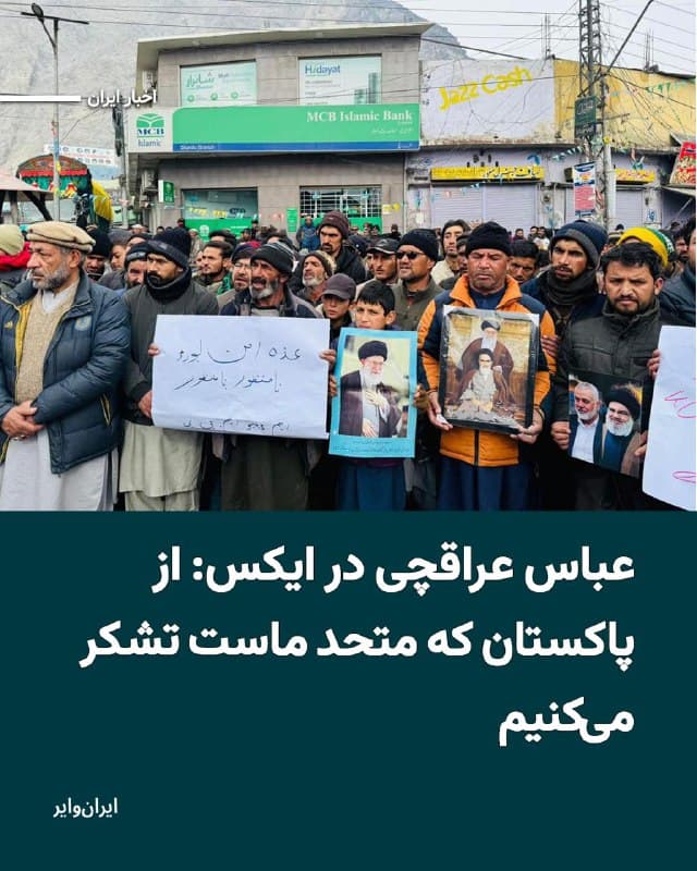 «عباس عراقچی» وزیر خارجه جمهوری اسلامی در حساب «ایکس» خود پیامی به زبان «اردو» منتشر کرد و نوشت: «در این روزها و ساعات مبارک، الهی و روحانی، از صمیم قلب از دولت و مردم پاکستان تشکر میکنم که در برابر تجاوز آمریکا و رژیم صهیونیستی، همبستگی و حمایت کامل خود را از مردم و دولت جمهوری اسلامی ایران ابراز کردند.»
بخوانید: iranwire.org
🇺🇸 Farsi_Iranwire
🤖 @VahidHeadline