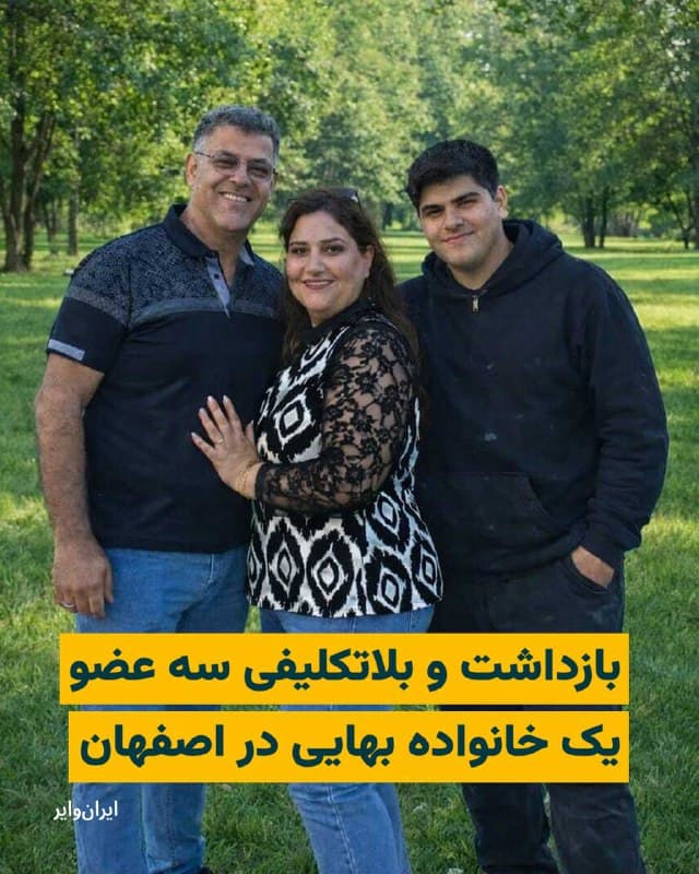 بنا به گزارش رسیده به ایرانوایر، با گذشت بیش از دو ماه از زمان بازداشت سه عضو یک خانواده بهایی در اصفهان، این شهروندان همچنان بدون اعلام رسمی اتهام و در وضعیت بلاتکلیف در زندان نگهداری میشوند.
بخوانید:
iranwire.org
#اقلیتهای_مذهبی
🇺🇸 Farsi_Iranwire
🤖 @VahidHeadline