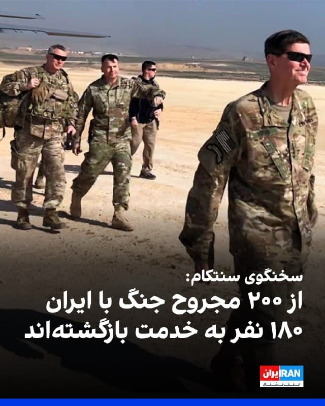 سخنگوی فرماندهی مرکزی ارتش آمریکا، سنتکام، اعلام کرد که تاکنون ۲۰۰ نظامی آمریکایی در جنگ ایران زخمی شدهاند که حال ۱۰ نفر از آنها وخیم گزارش شده است.
تیم هاوکینز افزود که از میان این ۲۰۰ مجروح، ۱۸۰ نفر به خدمت بازگشتهاند.
🏁 🇬🇧 IranintlTV
🤖 @VahidOOnLine