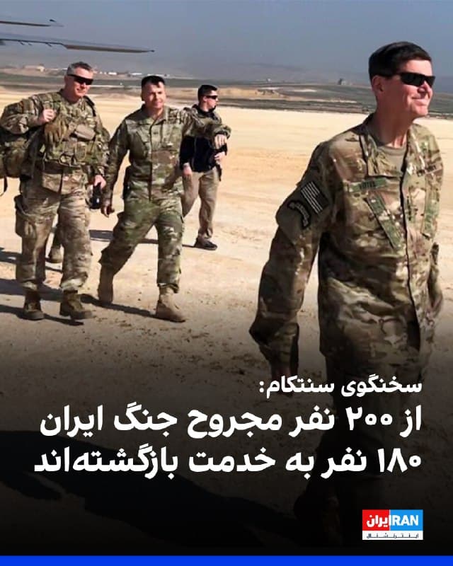 سخنگوی فرماندهی مرکزی ارتش آمریکا، سنتکام، اعلام کرد که تاکنون ۲۰۰ نظامی آمریکایی در جنگ ایران زخمی شدهاند که حال ۱۰ نفر از آنها وخیم گزارش شده است.
تیم هاوکینز افزود که از میان این ۲۰۰ مجروح، ۱۸۰ نفر به خدمت بازگشتهاند.
🏁 🇬🇧 IranintlTV
🤖 @VahidOOnLine