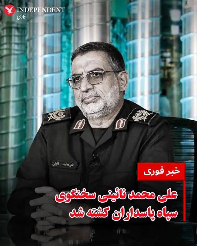 ♦️روابط عمومی سپاه پاسداران، روز جمعه ۲۹ اسفند ماه در پیامی از کشته شدن علیمحمد نائینی، سخنگوی این سازمان خبر داد. بر اساس این بیانیه، نائینی «در سحرگاه آخرین روز از ماه مبارک رمضان» کشته شده است.
نائینی پیش از کشته شدن در سخنانی با دادن «نمره ۲۰» به جمهوری اسلامی اعلام کرده بود: «سپاه برای دشمن شگفتانه دارد.»
🇸🇦 Indypersian
🤖 @VahidOOnLine