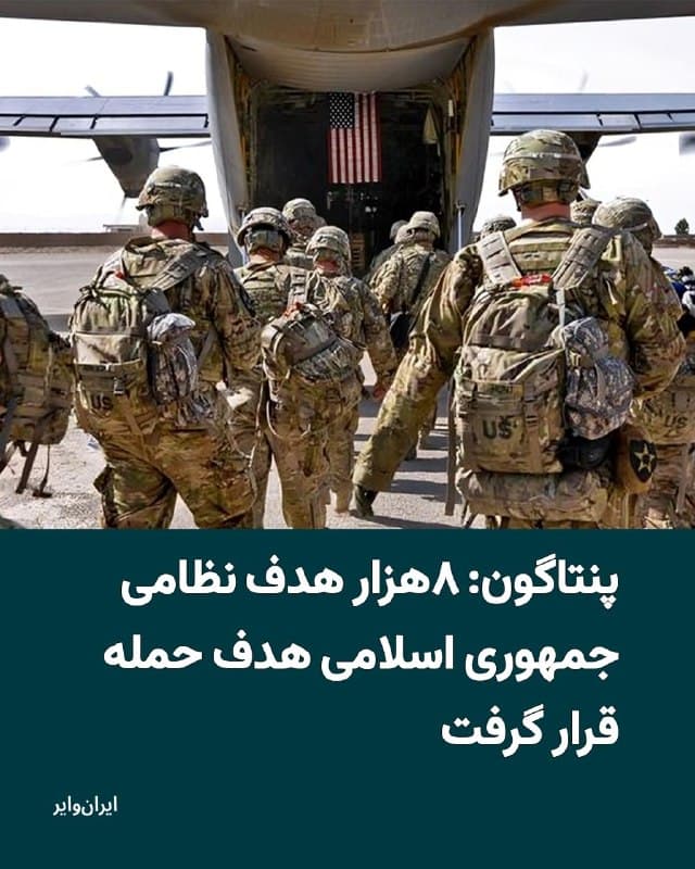 پنتاگون در گزارشی تازه از ادامه حملات گسترده آمریکا و اسراییل به زیرساختهای نظامی جمهوری اسلامی خبر داده و اعلام کرده که از آغاز درگیریها در اسفند، بیش از ۸۰۰۰ هدف نظامی در ایران هدف قرار گرفتهاند.
بخوانید: iranwire.org
🇺🇸 Farsi_Iranwire
🤖 @VahidHeadline