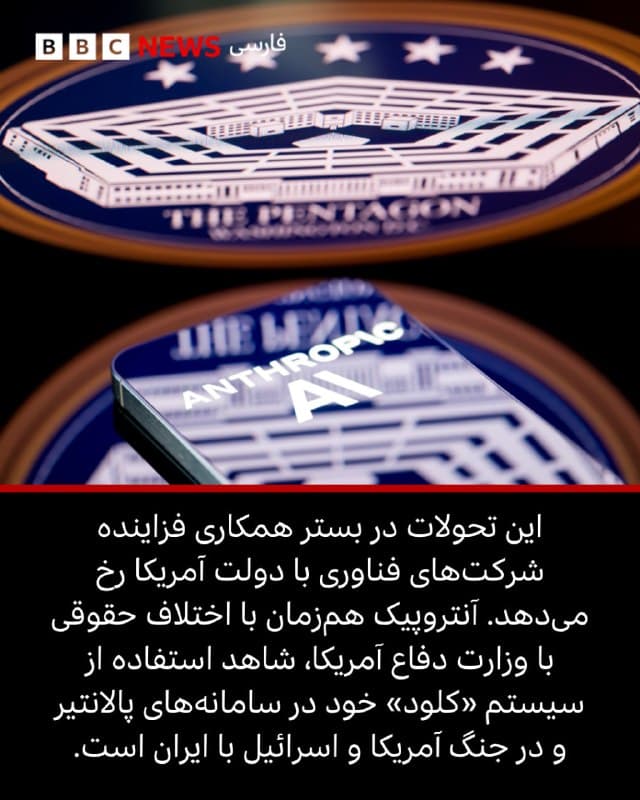 🖋زویی کلاینمن
سردبیر فناوری، بیبیسی
شرکت هوش مصنوعی آنتروپیک به دنبال استخدام یک کارشناس سلاحهای شیمیایی و مواد منفجره با قدرت تخریب بالا است تا از «سوءاستفاده فاجعهبار» از نرمافزارهایش جلوگیری کند.
این شرکت آمریکایی نگران است که ابزارهای هوش مصنوعیاش بتوانند به افراد آموزش دهند که چگونه سلاحهای شیمیایی یا رادیواکتیو بسازند، و به همین دلیل قصد دارد با کمک یک متخصص اطمینان حاصل کند که سازوکارهای حفاظتی آن به اندازه کافی قوی هستند.
ادامه مطلب⬇️
📸Getty/ LinkedIn
bbc.in
🇬🇧 BBCPersian
🤖 @VahidHeadline