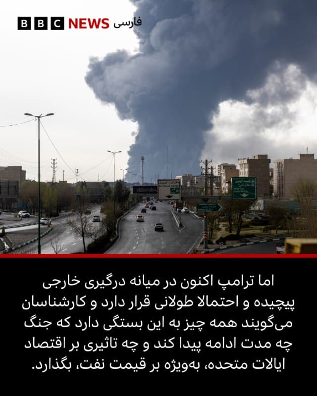 ⭕️چگونه جنگ با ایران شکافهای ائتلاف جمهوریخواهان حامی ترامپ را آشکار کرد؟
✍️لوسی پروکتور و مایک وندلینگ
بیبیسی
«این جنگ اسرائیل است، نه جنگ آمریکا.»
ویدیویی کمتر از دو روز پس از آنکه ایالات متحده و اسرائیل تازهترین حملات خود به ایران را آغاز کردند در یوتیوب منتشر شد و تاکنون بیش از ۲ میلیون بار دیده شده است. اما سازنده آن یک فعال ضد دونالد ترامپ یا منتقد رئیسجمهور نبود.
این مونولوگ را یکی از تاثیرگذارترین چهرههای جناح راست سیاست آمریکا بیان کرد: تاکر کارلسون، مجری پیشین شبکه فاکسنیوز.
آقای کارلسون گفت: «با آغاز جنگ، آزادیها در کشورها محدودتر میشود، روحیه خشونت بر جامعه سایه میاندازد و مردم به سرعت تغییر میکنند.» او که از حامیان دیرینه دونالد ترامپ است، بنا بر گزارشها ماه گذشته چندین بار با رئیسجمهور دیدار کرده بود تا او را از صدور دستور اقدام نظامی منصرف کند. او افزود: «میتوان عطش خونریزی و نفرت را در میان مردم احساس کرد و این عطش به سرعت اوج میگیرد.»
📲ادامه مطلب در لینک زیر⬇️
📸Getty/ Reuters
bbc.in
🇬🇧 BBCPersian
🤖 @VahidHeadline